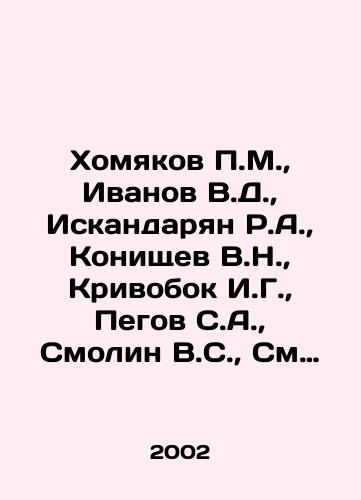 Khomyakov P.M., Ivanov V.D., Iskandaryan R.A., Konishchev V.N., Krivobok I.G., Pegov S.A., Smolin V.S., Sm Geoekologicheskoe modelirovanie dlya tseley upravleniya prirodopolzovaniem v usloviyakh izmeneniy prirodnoy sredy i klimata./Khamyakov P.M., Ivanov V.D., Iskandaryan R.A., Konischev V.N., Krivobok I.G., Pegov S.A., Smolin V.S., See Geoecological Modelling for the Purpose of Environmental Management under the Conditions of Natural Environment and Climate Change. In Russian - landofmagazines.com