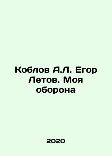 Koblov A.L. Egor Letov. Moya oborona/Koblov A.L. Egor Letov. My Defense In Russian - landofmagazines.com