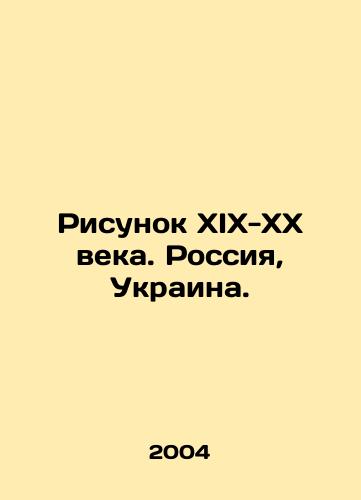 Risunok XIX-XX veka. Rossiya, Ukraina./Sketch of the XIX-XX century. Russia, Ukraine. In Russian - landofmagazines.com