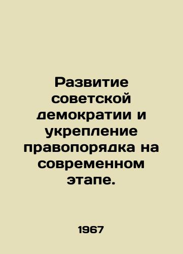 Razvitie sovetskoy demokratii i ukreplenie pravoporyadka na sovremennom etape./The development of Soviet democracy and the strengthening of the rule of law in the modern era. In Russian - landofmagazines.com
