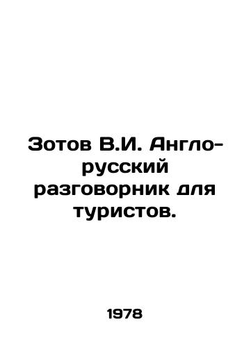 Zotov V.I. Anglo-russkiy razgovornik dlya turistov./Zotov V.I. Anglo-Russian vocabulary for tourists. In Russian - landofmagazines.com