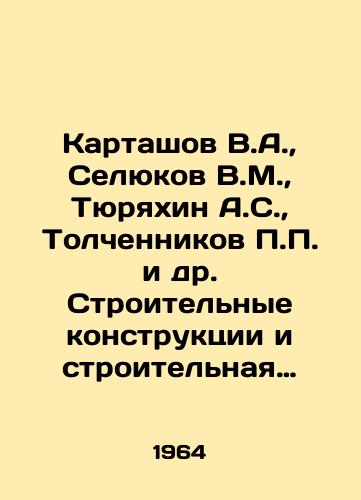 Kartashov V.A., Selyukov V.M., Tyuryakhin A.S., Tolchennikov P.P. i dr. Stroitelnye konstruktsii i stroitelnaya mekhanika. Sbornik statey./Kartashov V.A., Selyukov V.M., Tyuryakhin A.S., Tolchennikov P.P. et al. Construction constructions and construction mechanics In Russian - landofmagazines.com