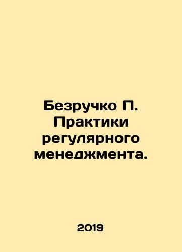 Bezruchko P. Praktiki regulyarnogo menedzhmenta./Hand-free P. Regular management practices. In Russian - landofmagazines.com
