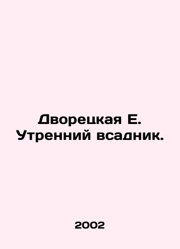 Dvoretskaya E. Utrenniy vsadnik./The butler E. The morning rider. In Russian - landofmagazines.com