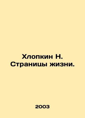 Khlopkin N. Stranitsy zhizni./Khlopkin N. Pages of Life. In Russian - landofmagazines.com