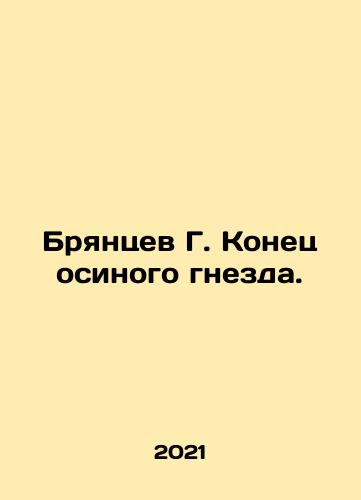 Bryantsev G. Konets osinogo gnezda./Bryantsev G. The End of the Wasp Nest. In Russian - landofmagazines.com