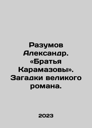 Razumov Aleksandr. «Bratya Karamazovy». Zagadki velikogo romana./The Reasons of Alexander. The Karamazov Brothers. Puzzles of a great novel. In Russian - landofmagazines.com