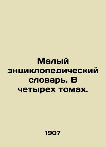 Malyy entsiklopedicheskiy slovar. V chetyrekh tomakh./Small Encyclopaedic Dictionary. In four volumes. In Russian - landofmagazines.com