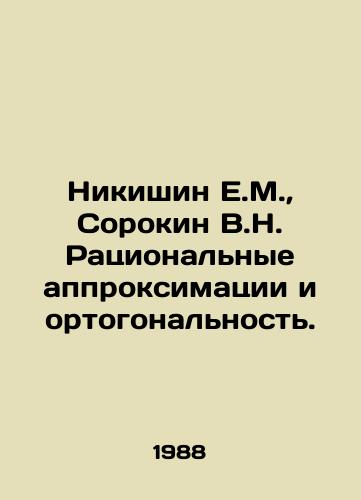 Nikishin E.M., Sorokin V.N. Ratsionalnye approksimatsii i ortogonalnost./Nikishin E.M., Sorokin V.N. Rational approximations and orthogonality. In Russian - landofmagazines.com