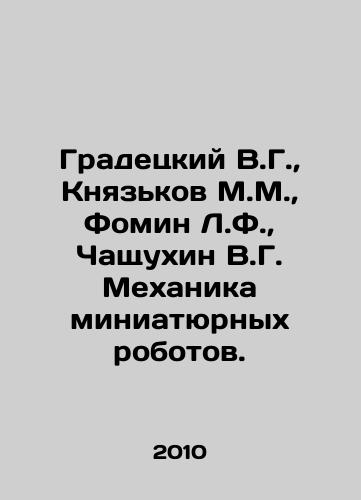 Gradetskiy V.G.,  Knyazkov M.M.,  Fomin L.F.,  Chashchukhin V.G. Mekhanika miniatyurnykh robotov./V.G. Hradetsky, M.M. Knyazkov, L.F. Fomin, V.G. Chashchukhin Mechanics of miniature robots. In Russian - landofmagazines.com