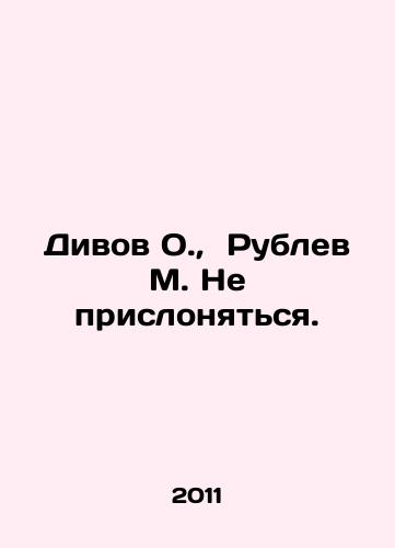 Divov O.,  Rublev M. Ne prislonyatsya./Divov O.,  Rublev M. Dont lean. In Russian - landofmagazines.com