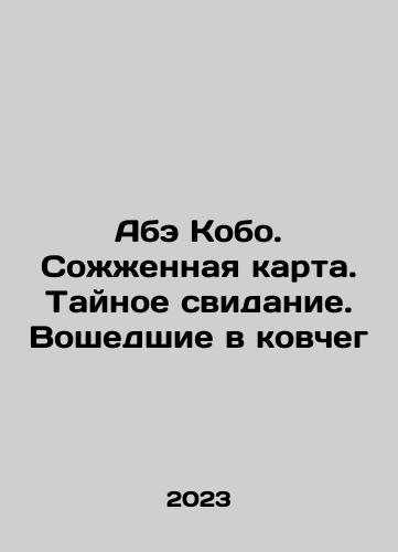 Abe Kobo. Sozhzhennaya karta. Taynoe svidanie. Voshedshie v kovcheg/Abe Kobo. Burned Card. Secret Dating. Entered the Ark In Russian - landofmagazines.com