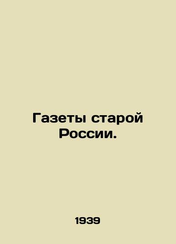 Gazety staroy Rossii./Newspapers of the old Russia. In Russian - landofmagazines.com