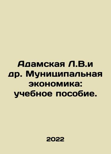 Adamskaya L.V.i dr. Munitsipalnaya ekonomika: uchebnoe posobie./Adam L.V. et al. Municipal Economics: A Textbook. In Russian - landofmagazines.com