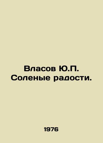 Vlasov Yu.P. Solenye radosti./Vlasov Yu.P. Salty joys. In Russian - landofmagazines.com