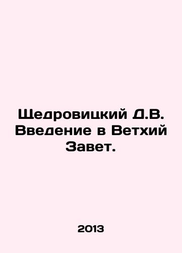 Shchedrovitskiy D.V. Vvedenie v Vetkhiy Zavet./D.V. Shchedrovitskys Introduction to the Old Testament. In Russian - landofmagazines.com