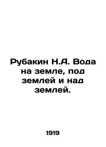Rubakin N.A. Voda na zemle, pod zemley i nad zemley./Rubakin N.A. Water on, underground and above ground. In Russian - landofmagazines.com