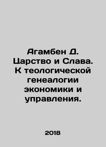 Agamben D. Tsarstvo i Slava. K teologicheskoy genealogii ekonomiki i upravleniya./Agamben D. Kingdom and Glory. Towards Theological Genealogy of Economics and Management. In Russian - landofmagazines.com