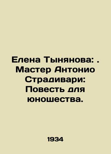Elena Tynyanova: . Master Antonio Stradivari: Povest dlya yunoshestva./Elena Tynyanova: Master Antonio Stradivarius: A Tale for Youth. In Russian - landofmagazines.com