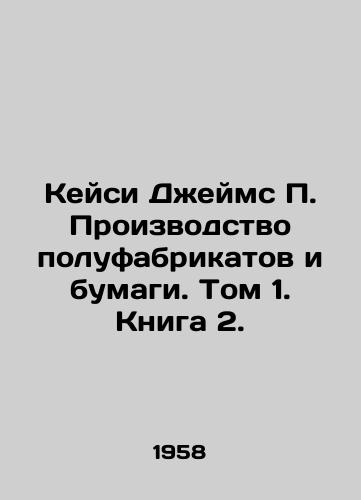 Keysi Dzheyms P. Proizvodstvo polufabrikatov i bumagi. Tom 1. Kniga 2./Casey James P. Manufacturing semi-finished products and paper. Volume 1. Book 2. In Russian - landofmagazines.com