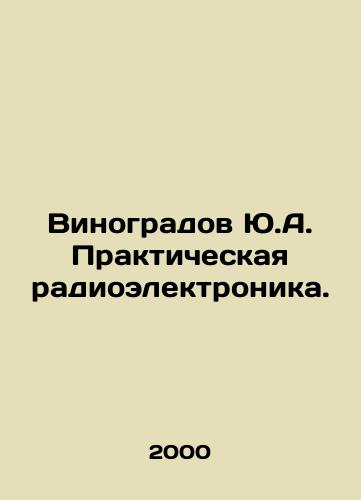 Vinogradov Yu.A. Prakticheskaya radioelektronika./Vinogradov Yu.A. Practical radioelectronics. In Russian - landofmagazines.com