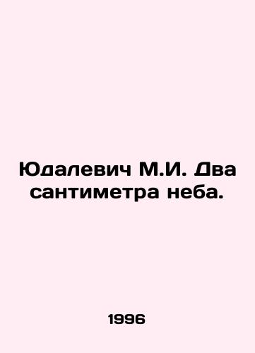 Yudalevich M.I. Dva santimetra neba./Yudalevich M.I. Two centimetres of sky. In Russian - landofmagazines.com
