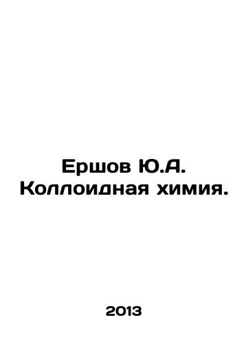 Ershov Yu.A. Kolloidnaya khimiya./Yershov Yu.A. Colloidal Chemistry. In Russian - landofmagazines.com