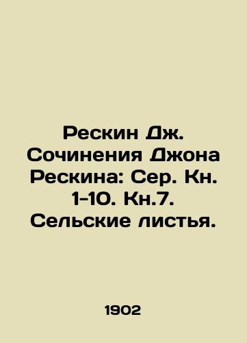 Reskin Dzh. Sochineniya Dzhona Reskina: Ser. Kn. 1-10. Kn.7. Selskie listya./Reskin J. Works by John Reskin: Ser. Book 1-10. Book 7. Rural Leaves. In Russian - landofmagazines.com