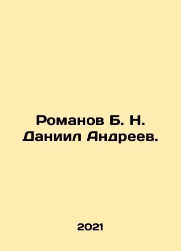 Romanov B. N. Daniil Andreev./Romanov B. N. Daniil Andreev. In Russian - landofmagazines.com