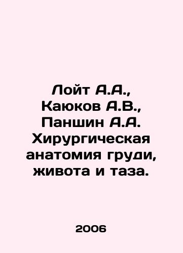 Loyt A.A.,  Kayukov A.V.,  Panshin A.A. Khirurgicheskaya anatomiya grudi, zhivota i taza./Loit A.A.,  Kayukov A.V.,  Panshin A.A. Surgical anatomy of the chest, abdomen and pelvis. In Russian - landofmagazines.com