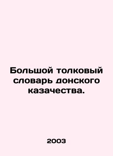 Bolshoy tolkovyy slovar donskogo kazachestva./A large interpretive dictionary of the Don Cossacks. In Russian - landofmagazines.com