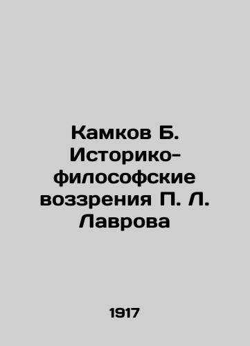 Kamkov B. Istoriko-filosofskie vozzreniya P. L. Lavrova/Kamkov B. P. L. Lavrovs Historical and Philosophical Perspectives In Russian - landofmagazines.com