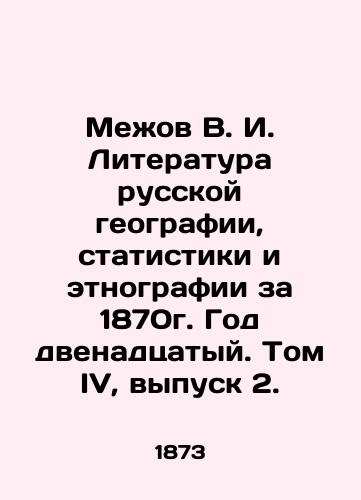 Mezhov V. I. Literatura russkoy geografii, statistiki i etnografii za 1870g. God dvenadtsatyy. Tom IV, vypusk 2./Mezhov V. I. Literature of Russian Geography, Statistics and Ethnography for 1870 Year Twelfth. Volume IV, Issue 2. In Russian - landofmagazines.com