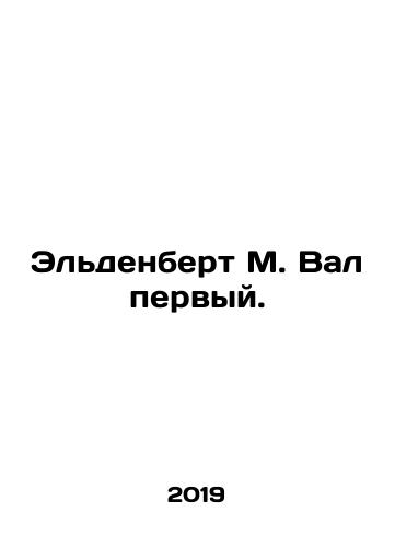 Eldenbert M. Val pervyy./Eldenbert M. Val first. In Russian - landofmagazines.com