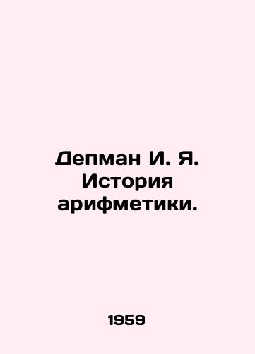 Depman I. Ya. Istoriya arifmetiki./Depman I. Ya. History of arithmetic. In Russian - landofmagazines.com