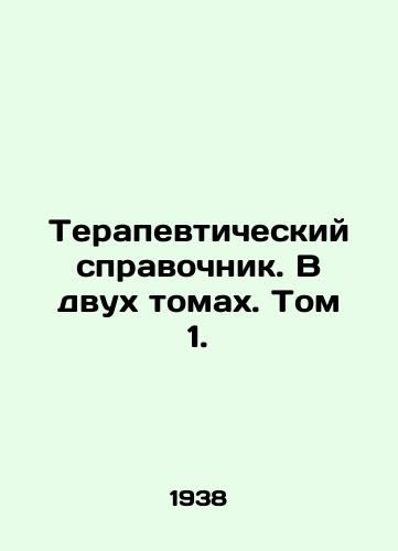 Terapevticheskiy spravochnik. V dvukh tomakh. Tom 1./Therapeutic Reference Book. In two volumes. Volume 1. In Russian - landofmagazines.com