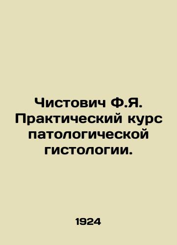 Chistovich F.Ya. Prakticheskiy kurs patologicheskoy gistologii./Chistovich F.Ya. Practical course of pathological histology. In Russian - landofmagazines.com