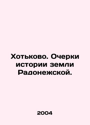 Khotkovo. Ocherki istorii zemli Radonezhskoy./Khotkovo. Essays on the history of the land of Radonezh. In Russian - landofmagazines.com