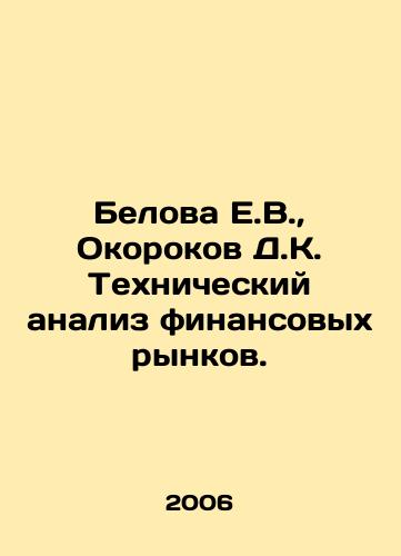 Belova E.V., Okorokov D.K. Tekhnicheskiy analiz finansovykh rynkov./Belova E.V., Okorokov D.K. Technical analysis of financial markets. In Russian - landofmagazines.com