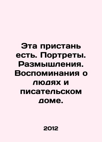 Eta pristan est. Portrety. Razmyshleniya. Vospominaniya o lyudyakh i pisatelskom dome./This pier is. Portraits. Reflections. Memories of people and the writers house. In Russian - landofmagazines.com