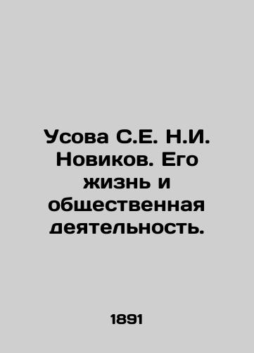 Usova S.E. N.I. Novikov. Ego zhizn i obshchestvennaya deyatelnost./Usova S.E. Novikov. His life and social activities. In Russian - landofmagazines.com