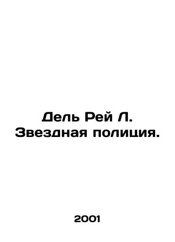 Del Rey L. Zvezdnaya politsiya./Del Rey L. Star Police. In Russian - landofmagazines.com