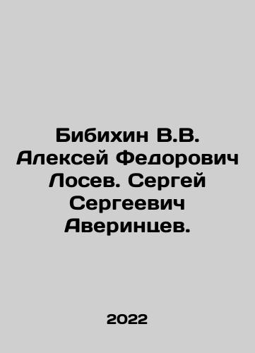 Bibikhin V.V. Aleksey Fedorovich Losev. Sergey Sergeevich Averintsev./V.V. Bibikhin Alexey Fedorovich Losev. Sergei Sergeevich Averintsev. In Russian - landofmagazines.com