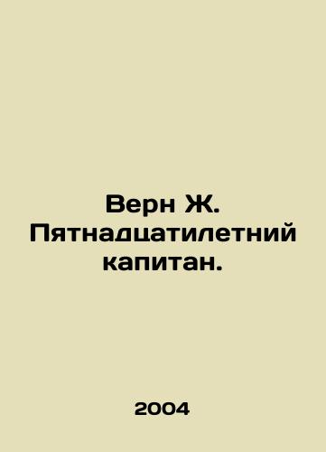 Vern Zh. Pyatnadtsatiletniy kapitan./Vern J. Fifteen-year-old captain. In Russian - landofmagazines.com