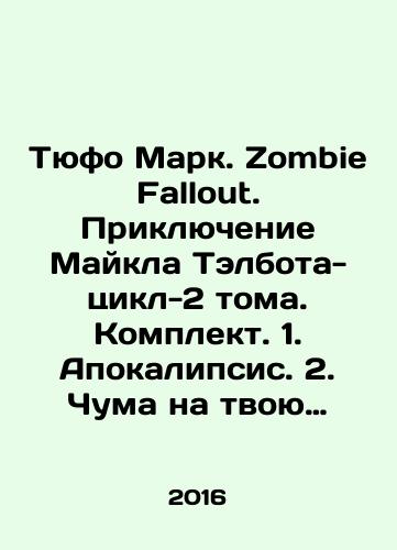 Tyufo Mark. Zombie Fallout. Priklyuchenie Maykla Telbota-tsikl-2 toma. Komplekt. 1. Apokalipsis. 2. Chuma na tvoyu semyu./Tufo Mark. Zombie Fallout. The Adventure of Michael Talbot-Cycle Volume 2. Set. 1. Apocalypse. 2. Plague on Your Family. In Russian - landofmagazines.com
