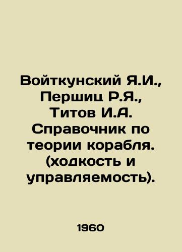 Voytkunskiy Ya.I.,  Pershits R.Ya.,  Titov I.A. Spravochnik po teorii korablya. (khodkost i upravlyaemost)./Voitkunsky Ya.I.,  Pershitz R.I.,  Titov I.A. Handbook on Ship Theory. (Walking and Manageability). In Russian - landofmagazines.com