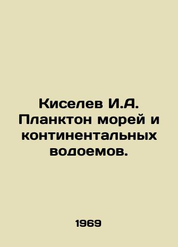 Kiselev I.A. Plankton morey i kontinentalnykh vodoemov./Kiselev I. A. Plankton of Seas and Continental Waters. In Russian - landofmagazines.com