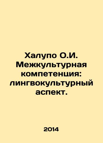 Khalupo O.I. Mezhkulturnaya kompetentsiya: lingvokulturnyy aspekt./Halupo O.I. Intercultural Competence: The Linguistic and Cultural Dimension. In Russian - landofmagazines.com