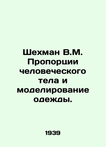 Shekhman V.M. Proportsii chelovecheskogo tela i modelirovanie odezhdy./Shehman V.M. Human body proportions and clothing modeling. In Russian - landofmagazines.com