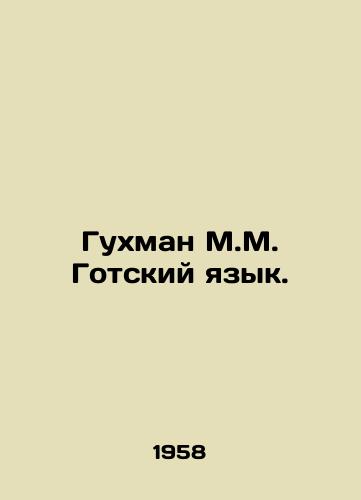 Gukhman M.M. Gotskiy yazyk./Gukhman M.M. The Gothic language. In Russian - landofmagazines.com